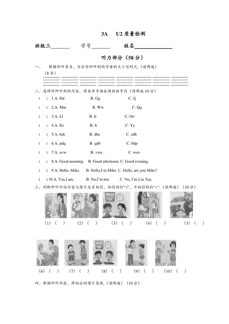 牛津译林版三年级上册英语3A U2检测卷（含答案）.doc_第1页