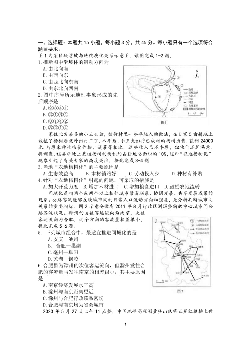 高中地理高考地理卷.docx_第1页