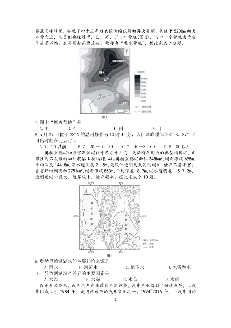 高中地理高考地理卷.docx_第2页