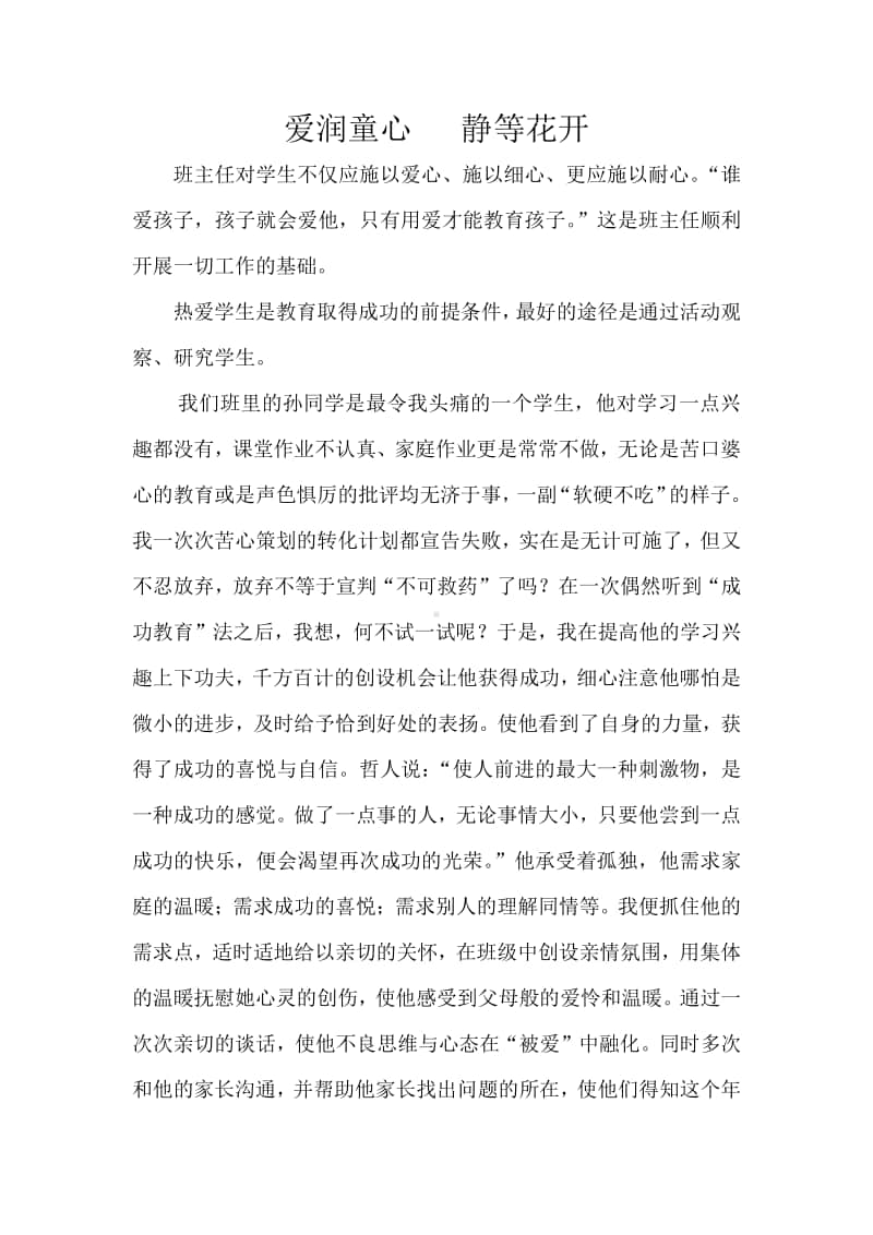 班主任教育故事.doc_第1页