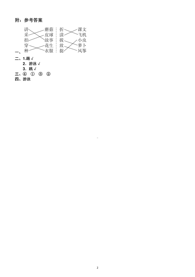 小学语文部编版一年级上册动词练习专项训练卷.docx_第2页