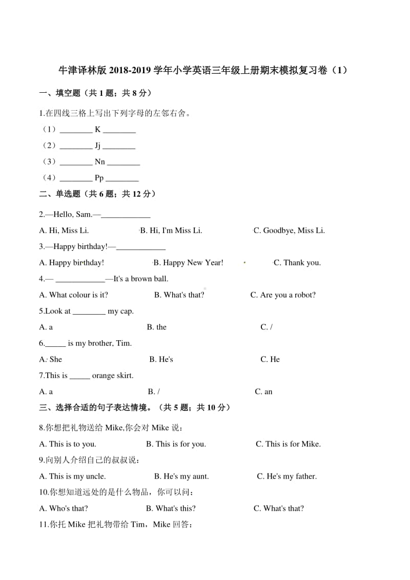 牛津译林版三年级上册英语-期末模拟复习卷（1）（含解析）.docx_第1页