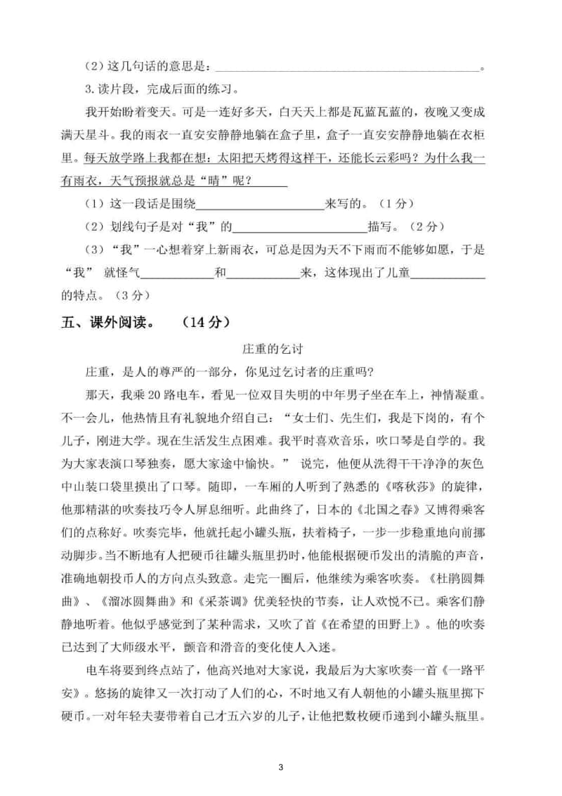 小学语文部编版六年级上册第三次月考试题（第五六单元综合）.doc_第3页