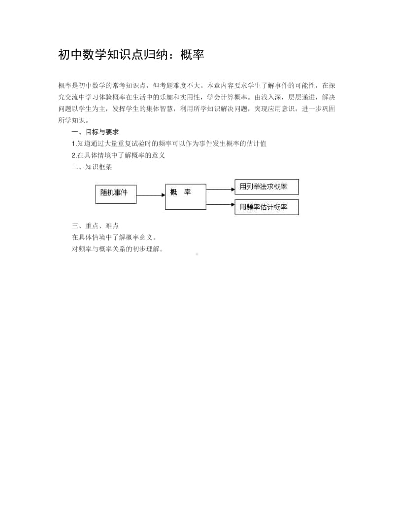 初中数学知识点归纳：概率.docx_第1页