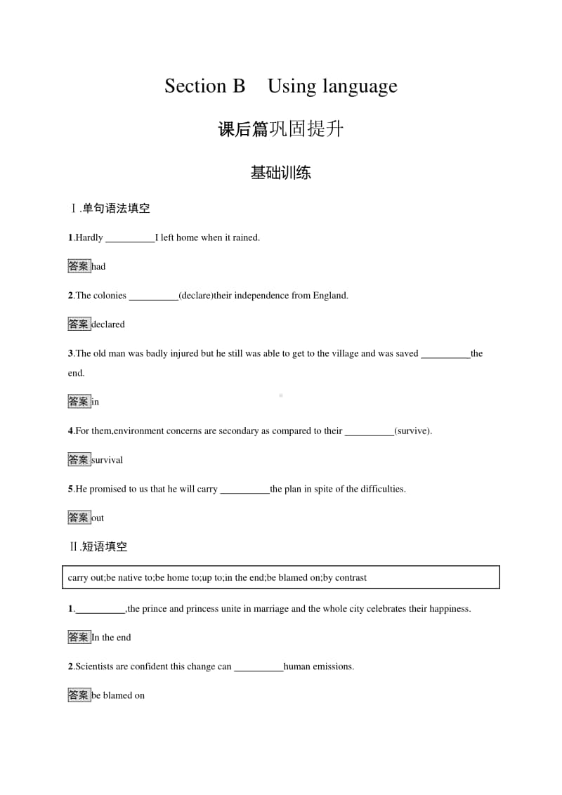 （2020新版）外研版英语选修第一册习题 Unit 5　Section B　Using language.docx_第1页