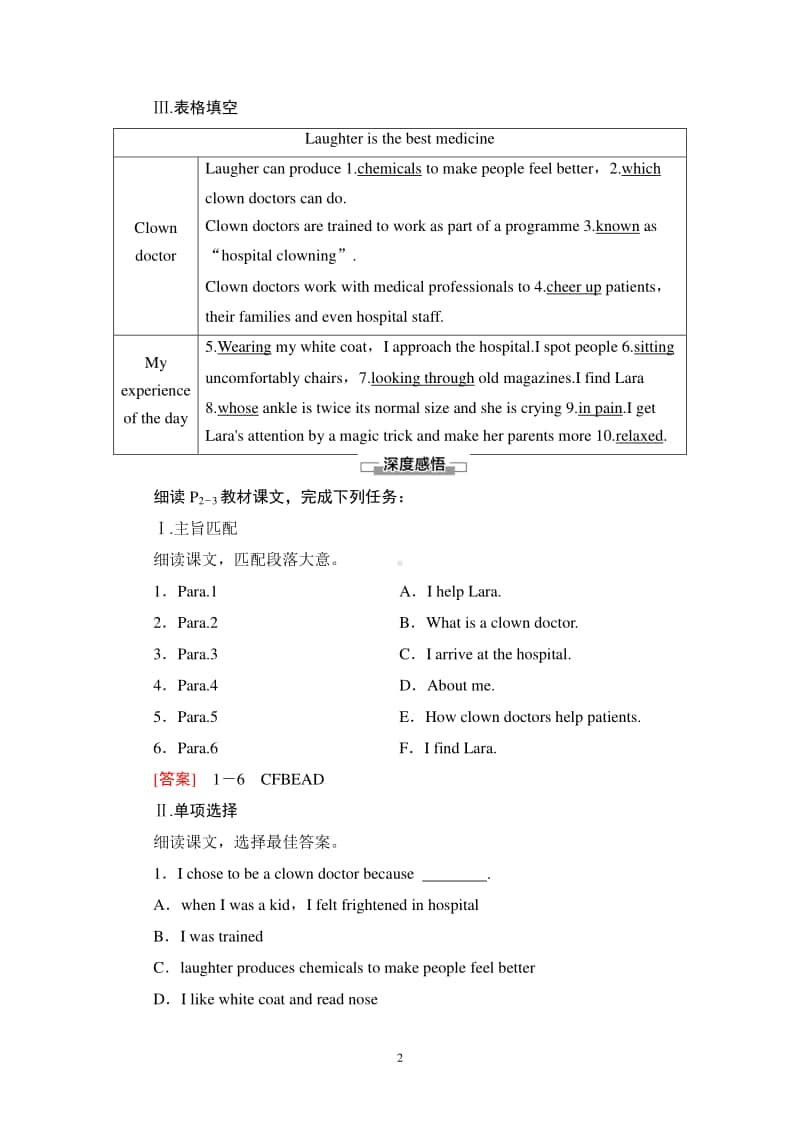 Unit 1 理解课文精研读 同步教材讲解 （新教材）外研版（2020）英语选择性必修第一册.doc_第2页