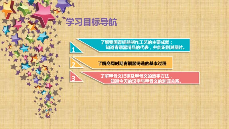 人教部编版七年级上册历史第五课 青铜器与甲骨文 ppt课件.ppt_第2页