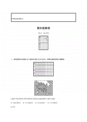 人教部编版八年级上册历史 期末检测卷（含答案）.docx