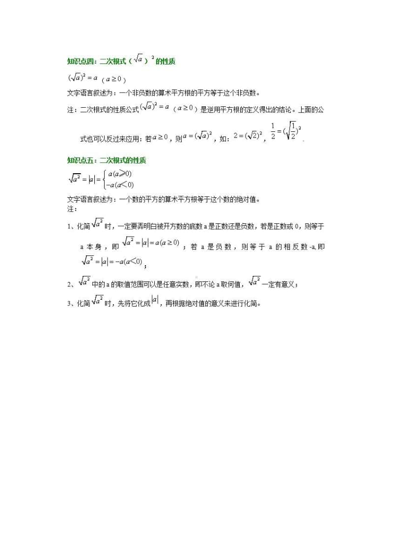 初中数学知识点归纳：二次根式.docx_第3页