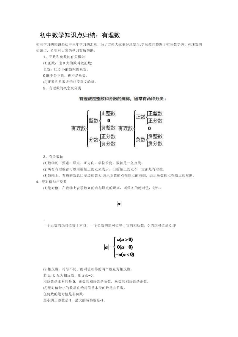 初中数学知识点归纳：有理数.docx_第1页