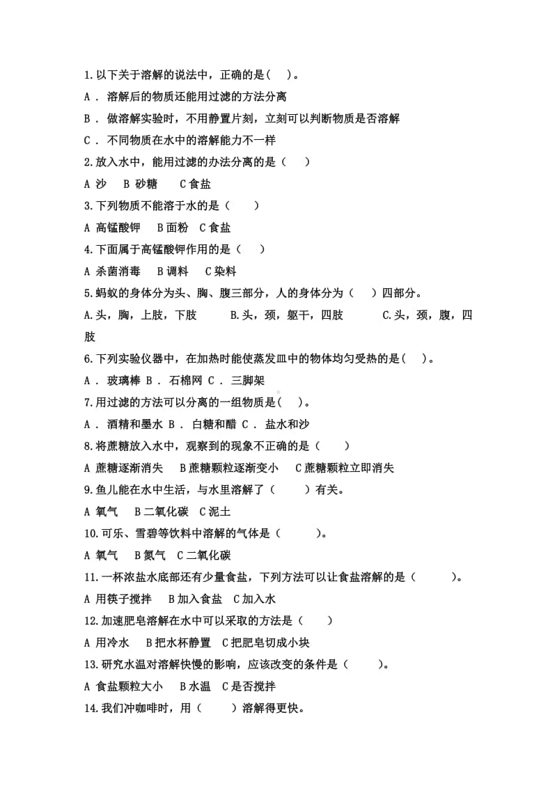 2020新粤教版三年级上册科学期中选择题100题(含答案).docx_第1页