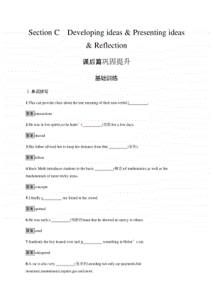 （2020新版）外研版英语选修第一册习题 Unit 1　Section C　Developing ideas & Presenting ideas & Reflection.docx