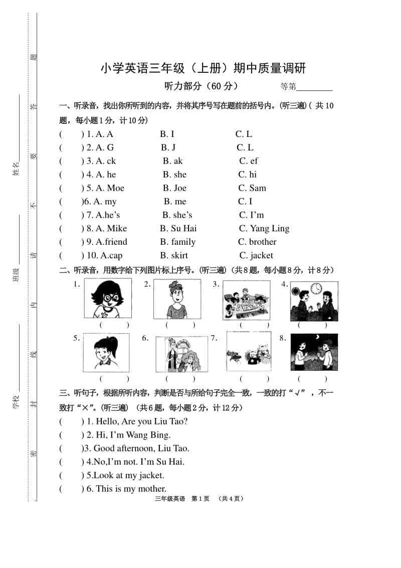 牛津译林版三年级上册英语单元练习（含答案+听力音频+听力原文）.doc_第1页