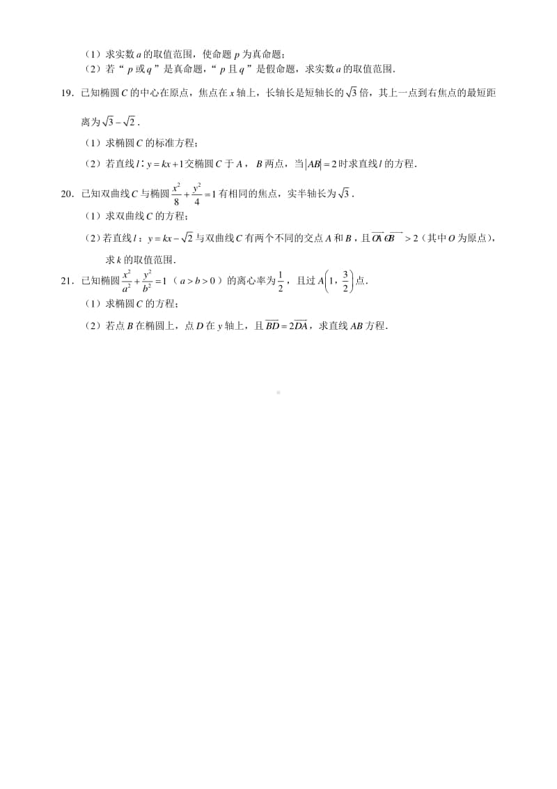 西安市庆安高级中学2016-2017第二次月考.doc_第3页