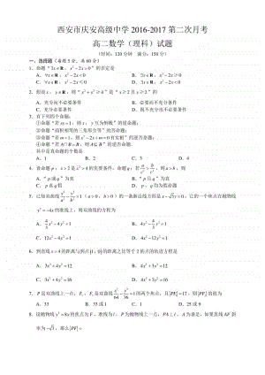 西安市庆安高级中学2016-2017第二次月考.doc