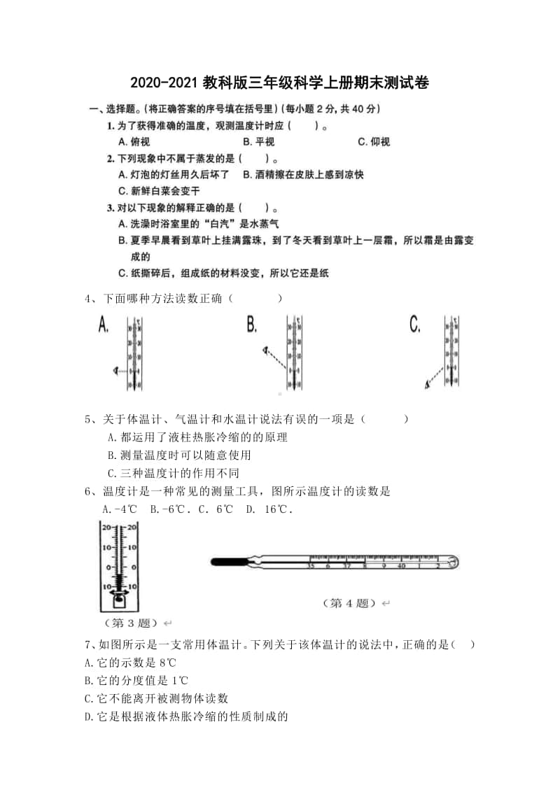 2020新教科版三年级上册科学期末试卷之一（含答案）.docx_第1页