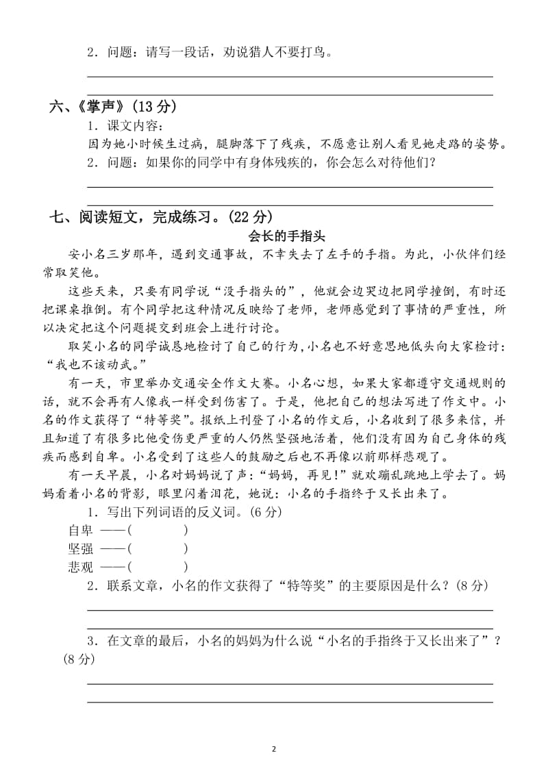 小学语文部编版三年级上册主题讨论专项训练卷.docx_第2页