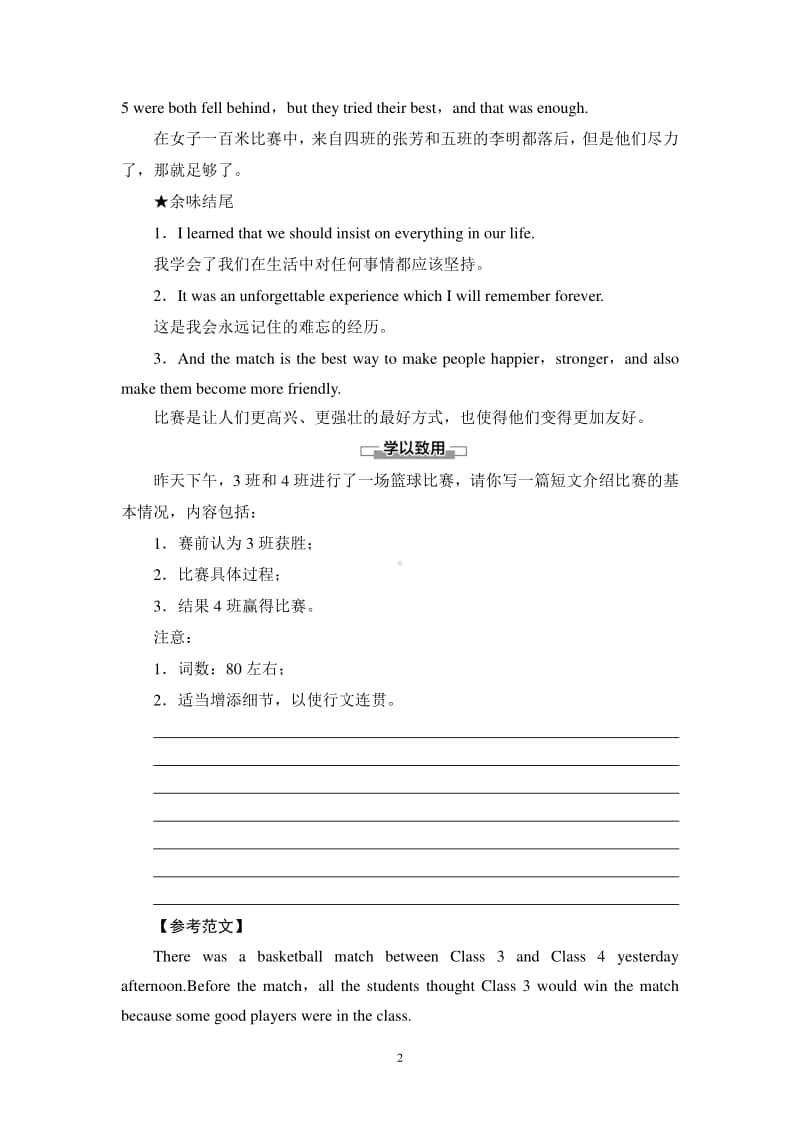 Unit 3 表达作文巧升格 同步教材讲解 （新教材）外研版（2020）英语选择性必修第一册.doc_第2页