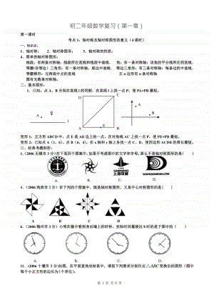 初中数学 八年级下册辅导讲义一(4课时).doc