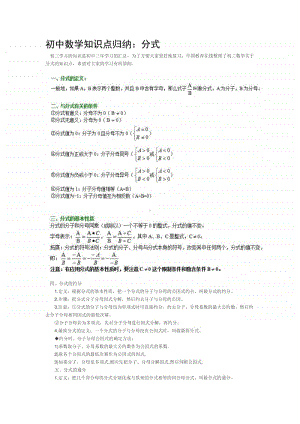 初中数学知识点归纳：分式.docx