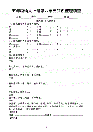 小学语文部编版五年级上册第八单元知识梳理填空.doc