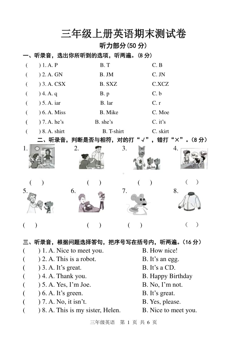 牛津译林版三年级上册英语期末测试卷（含答案+听力音频+听力原文）.doc_第1页