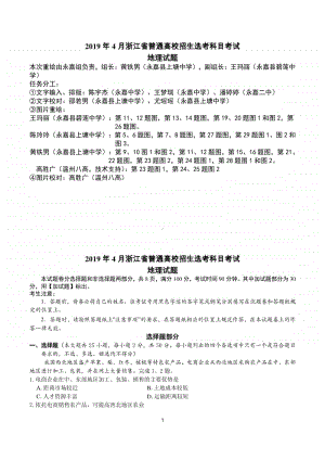 高中地理 温州市地理核心素养项目组.docx