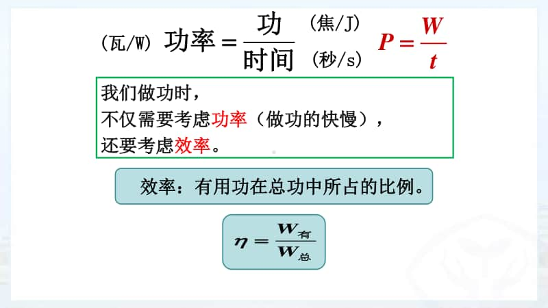 初中物理机械效率.pptx_第3页