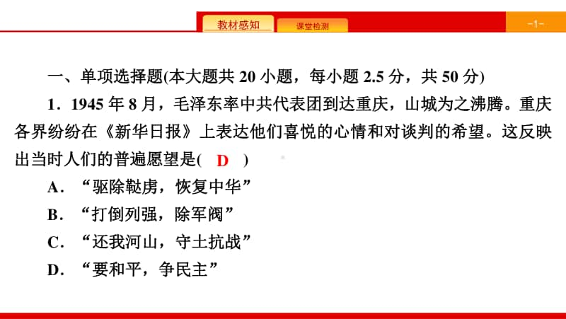 人教部编版八年级上册历史第7、8单元测试卷ppt课件.ppt_第2页