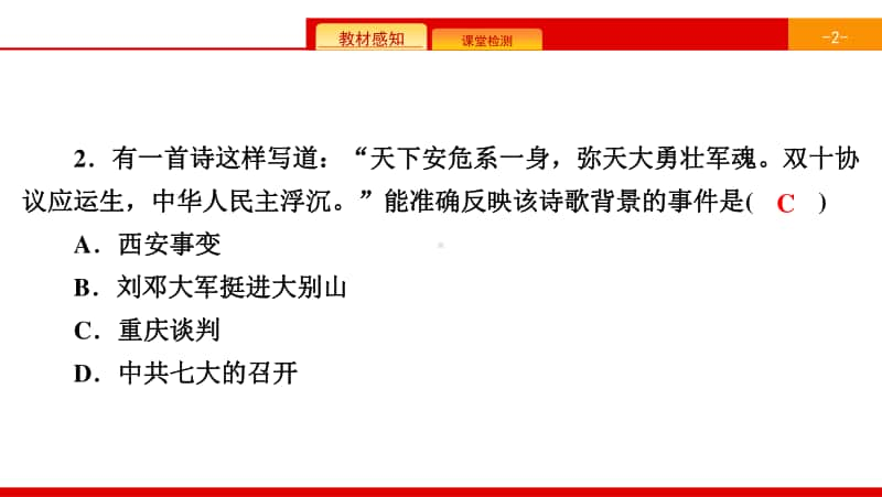 人教部编版八年级上册历史第7、8单元测试卷ppt课件.ppt_第3页