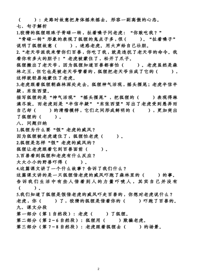 小学语文部编版二年级上册第八单元知识梳理填空.doc_第2页