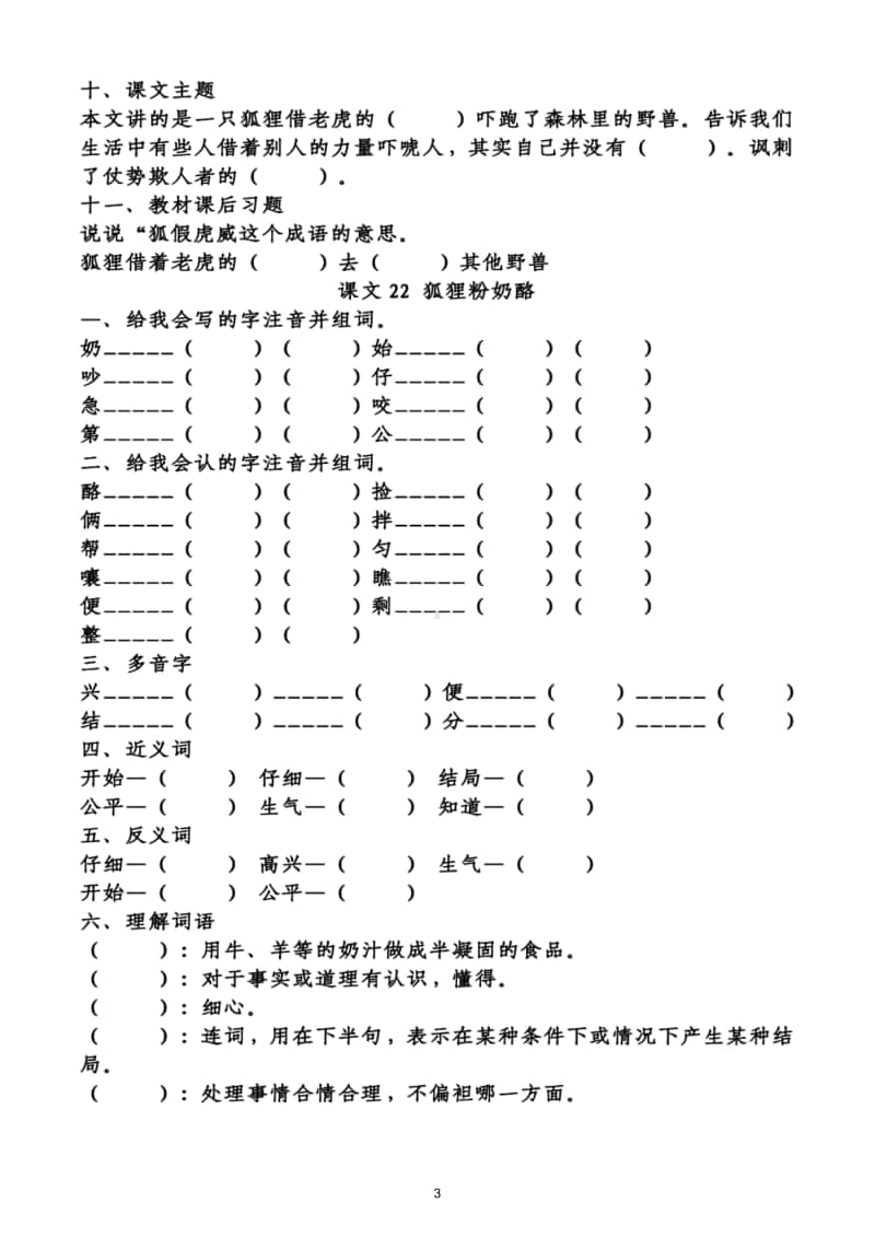 小学语文部编版二年级上册第八单元知识梳理填空.doc_第3页