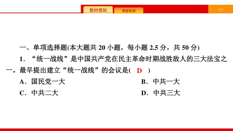 人教部编版八年级上册历史第5、6单元测试卷ppt课件.ppt_第2页