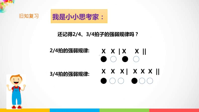 （精）花城版一年级下册音乐第10课第2课时《 感受节拍》ppt课件（含教案+音频视频）.ppt_第3页