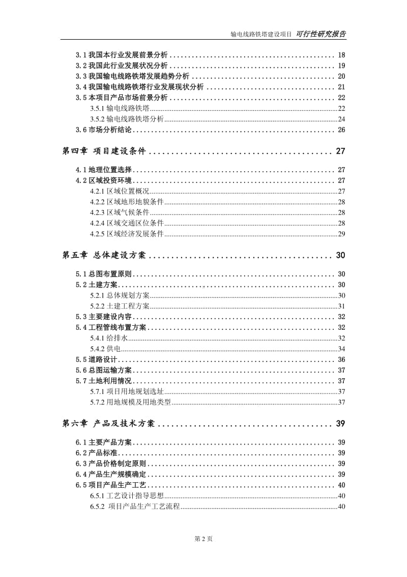 分动箱零部件建设项目申请报告-建议书可修改模板.doc_第3页