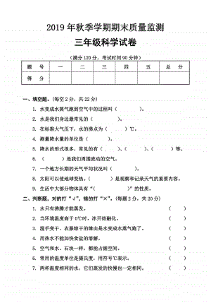 2020新教科版三年级上册科学期末试题 2019-2020学年（含答案）.doc