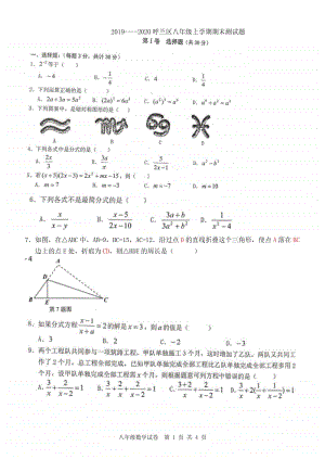 初中数学 期末测试题图片版（附答案）.doc