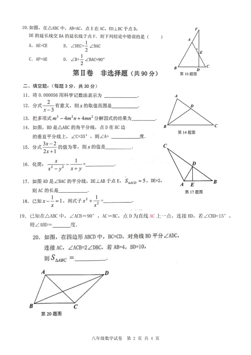 初中数学 期末测试题图片版（附答案）.doc_第2页