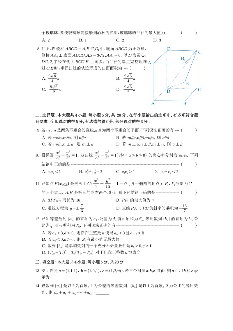 江苏省镇江市2020-2021学年第一学期九校联考高二数学试题.pdf_第2页