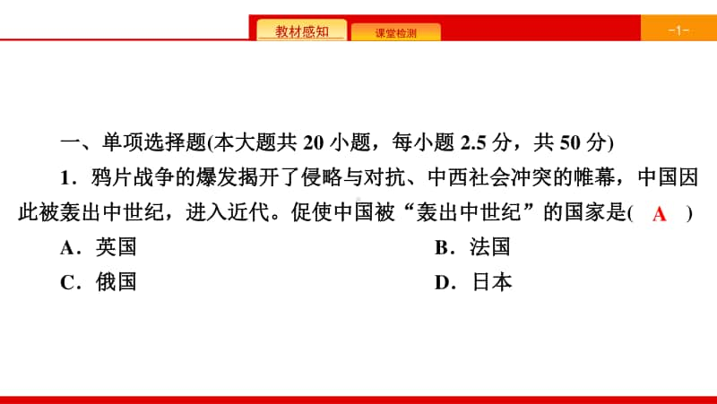 人教部编版八年级上册历史期中测试卷ppt课件.ppt_第2页