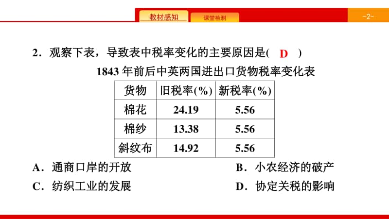 人教部编版八年级上册历史期中测试卷ppt课件.ppt_第3页