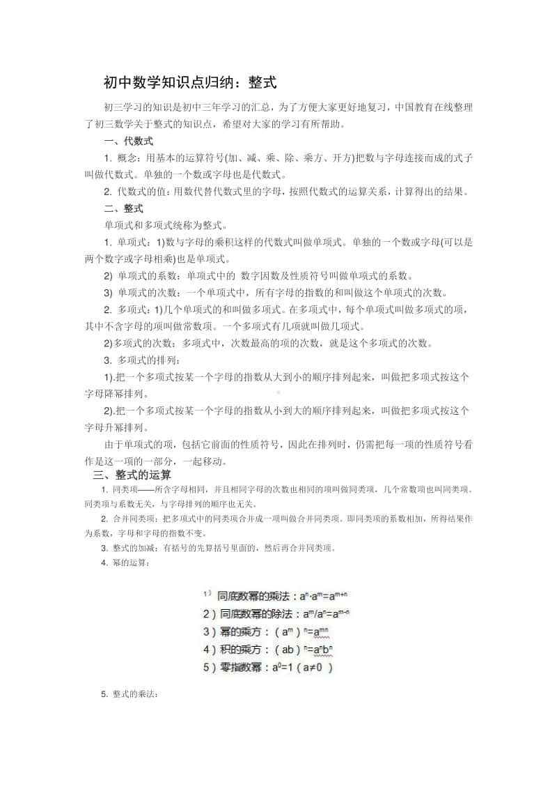 初中数学知识点归纳：整式.docx_第1页