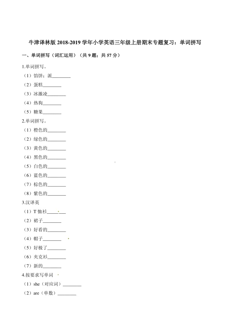 牛津译林版三年级上册英语-期末专题复习：单词拼写（含解析）.docx_第1页