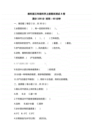 2020新教科版三年级上册科学期末测试A卷（含答案）.doc