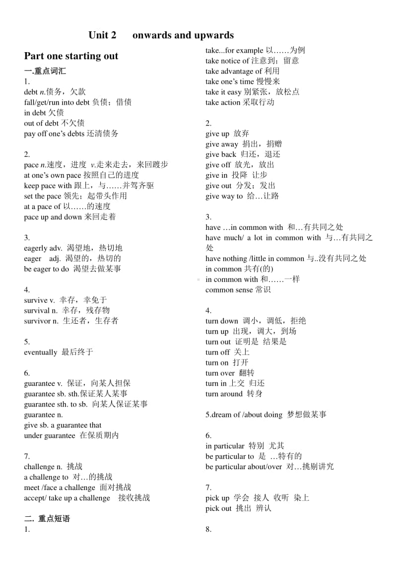 2020新版外研社选修一unit2 重难点.doc_第1页