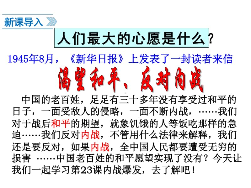 人教部编版八年级上册历史第23课内战爆发ppt课件.ppt_第2页