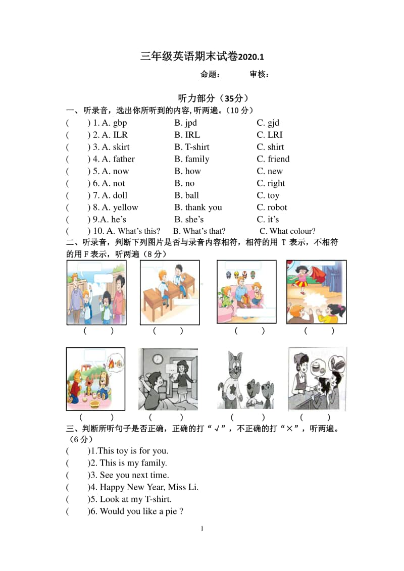 牛津译林版三年级上册英语期末试卷（含答案+听力音频+听力原文）.doc_第1页