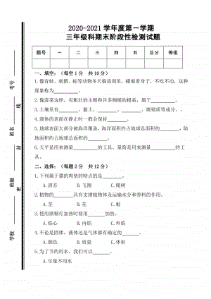 2020新青岛版（六三制）三年级上册科学期末模拟测试 （含答案）.doc