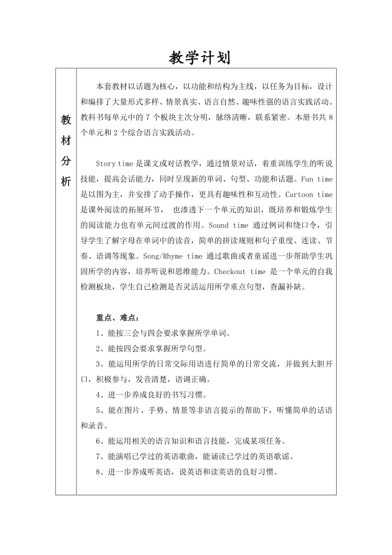 牛津译林版四年级上册英语教学计划.doc_第1页