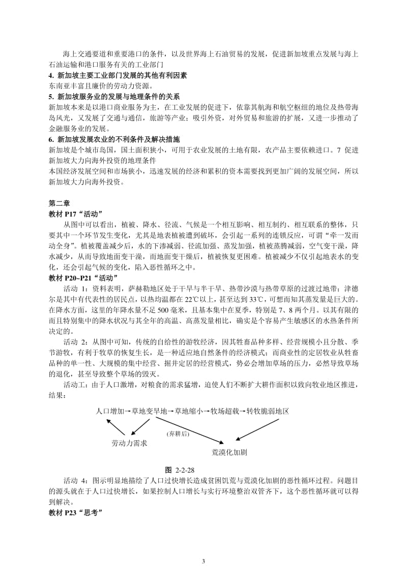 高中地理必修三教材参考答案.doc_第3页